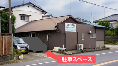 店舗外観と駐車スペース