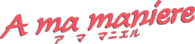 A ma maniere（アママニエル）